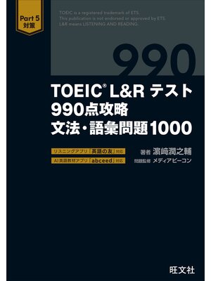 cover image of TOEIC L&Rテスト 990点攻略 文法・語彙問題1000（音声DL付）